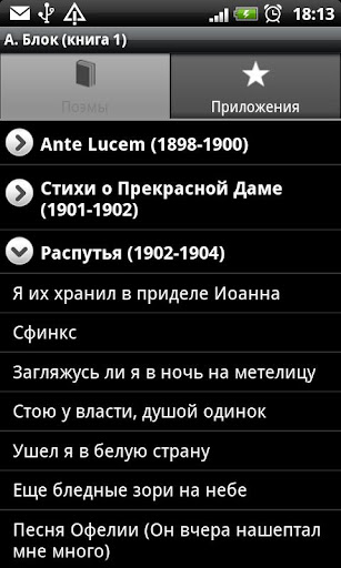 【免費書籍App】А.Блок Том1-APP點子
