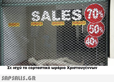 70 Σε ισχύ το εορταστικό ωράριο Χριστουγέννων 