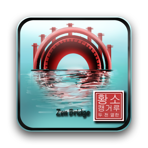 Zen Bridge Free Wallpapers 個人化 App LOGO-APP開箱王