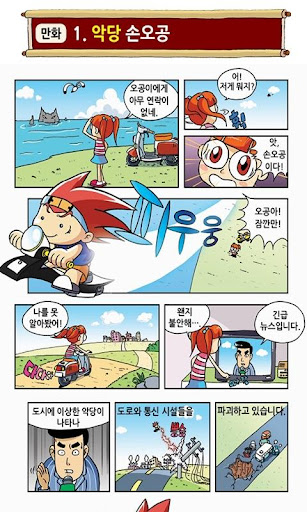 【免費教育App】마법천자문 서당 급수한자 6급-2-APP點子