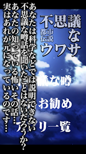 How to mod 不思議な噂－都市伝説－[解説付き] 1.0 apk for pc