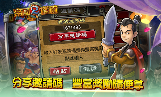 How to download 帝國塔防II[七夕版] 1.3.9.1 apk for pc
