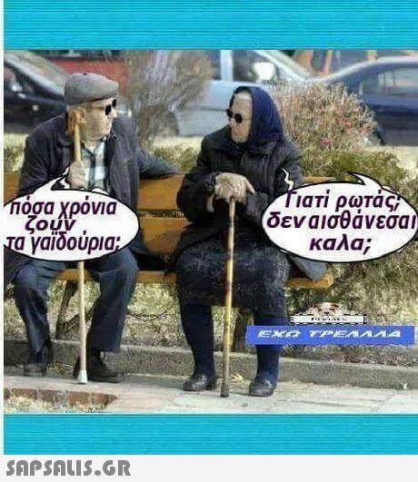 οσα χρονια δεν αισθάνεσαι καλα; a yaidoipio:
