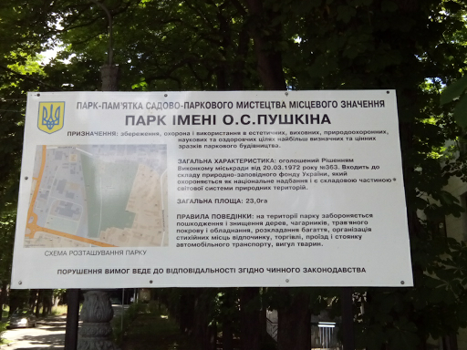 Парк имени О.С.Пушкина