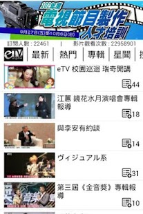 How to get etvorg - eTV行動電視台 1.5.0 apk for laptop