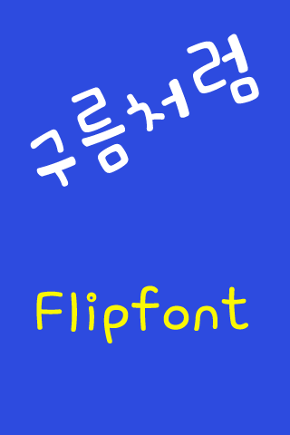 ATCloud ™ Korean Flipfont