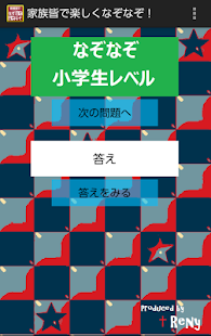 How to install 家族みんなで楽しくなぞなぞ！ patch 1.0 apk for pc