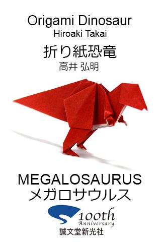 Origami Dinosaur 11