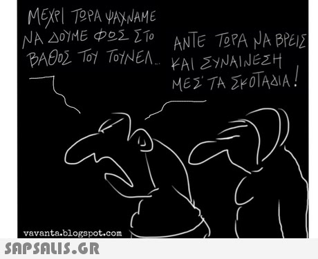 lot TotNEN. ΚΑΙ ΣΥΝΑΙΝΕΣΗ vavanta.blogspot.com 