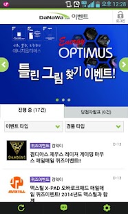 How to mod 다나와 이벤트 - 무료, 로또, 게임 1.0.19 apk for android