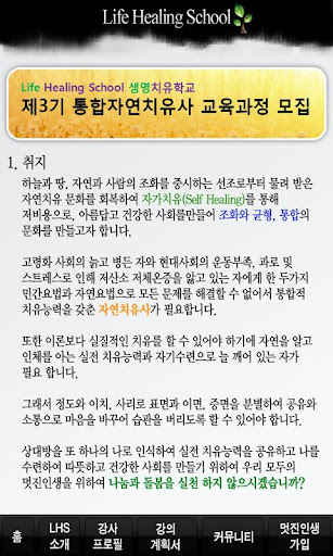 【免費健康App】생명치유학교,Life Healing School-APP點子