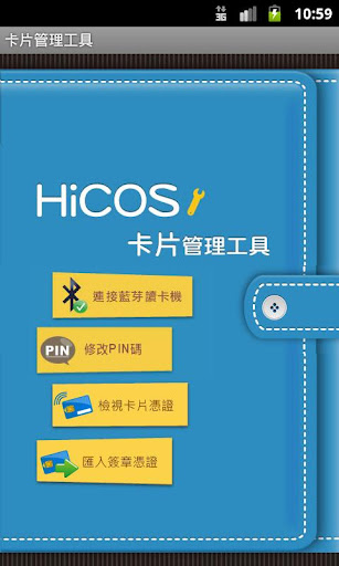 HiCOS卡片管理工具Android 版