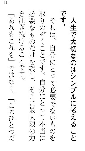 【免費書籍App】シンプルに考えれば、強くなれる。-APP點子