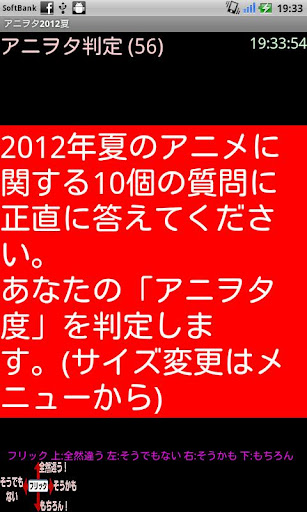 アニヲタ判定 2012年夏版