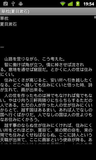 草枕 夏目漱石