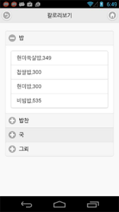 How to get 칼로리계산 patch 1.0 apk for bluestacks