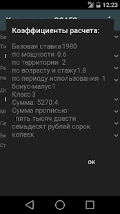 How to download Калькулятор ОСАГО lastet apk for android