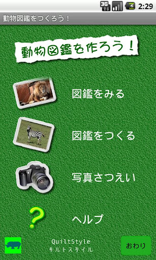 【免費教育App】Let's make Zoo Book !-APP點子