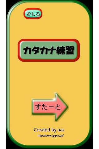 カタカナ練習