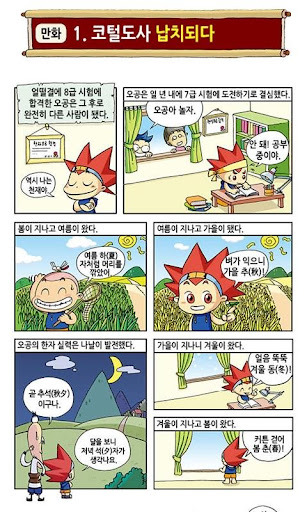 마법천자문 서당 급수한자 7급-1