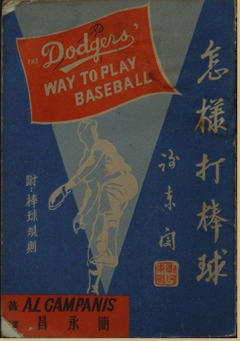 The Dodger's Way to Play Baseball - 01