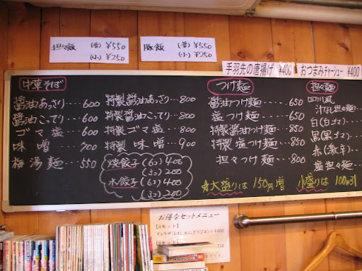 高松食堂・店内の黒板メニュー