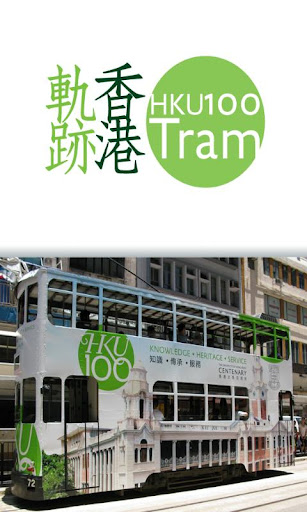 HK TramTrail Off-line Version