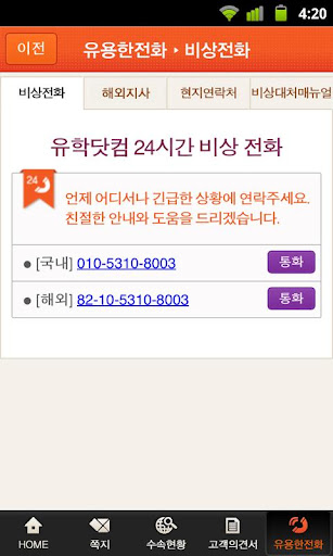 【免費教育App】유학닷컴 마이유학-APP點子