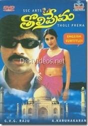 telugu_dvd_tholi_prema_icon-703544[1]
