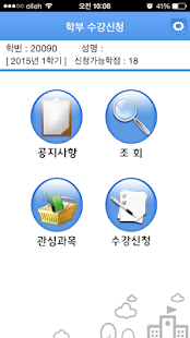 How to get 가톨릭관동대학교 수강신청 1.0.1 apk for laptop