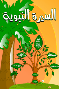 How to mod كتاب السيرة النبوية 1.0.0 unlimited apk for android