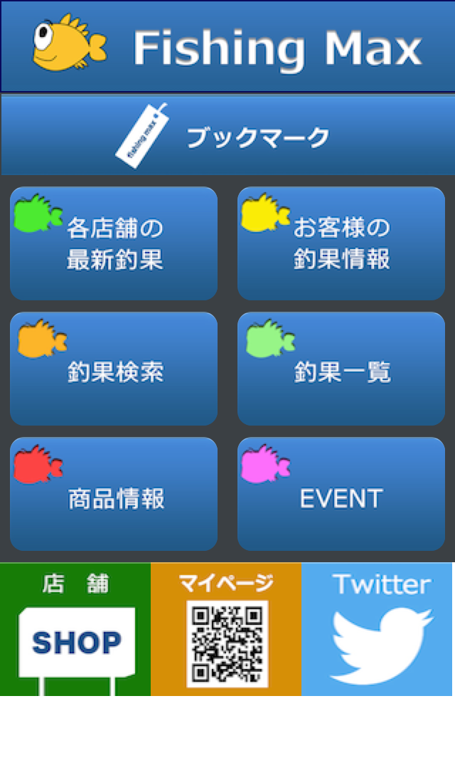 Android application フィッシングマックス釣果情報アプリ screenshort