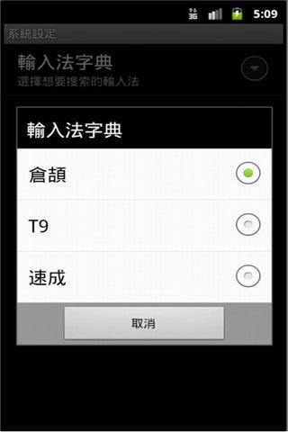 【免費工具App】中文輸入法字典-APP點子