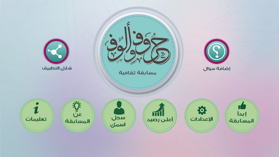 How to mod مسابقة حروف وألوف 2015 patch 1.2.2 apk for bluestacks