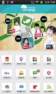 How to mod 나무사랑학원 lastet apk for laptop