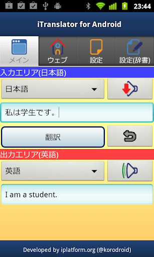 iTranslator for Android 日本語版