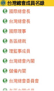 How to install 國際獅子會台灣總會 28.0 apk for android