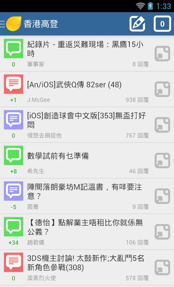 Android application 香港高登 (新官方版） screenshort