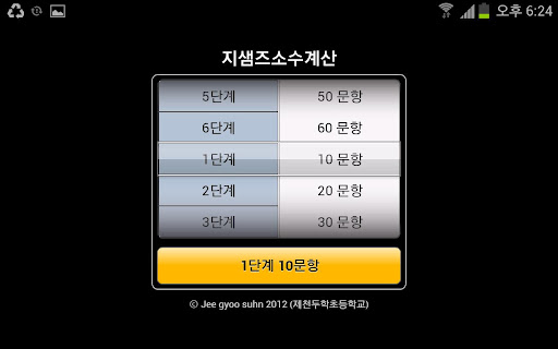 【免費教育App】지샘즈소수계산-APP點子