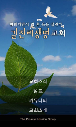 길진리생명교회