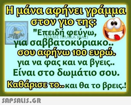 Η μανα αφηνει γραμμα Επειδή φεύγα, yucu σαββατοκύριακο.. για να φας και να βγεις. Είναι στο δωμάτιο σου. Kceiptogca,και θα το βρεις!
