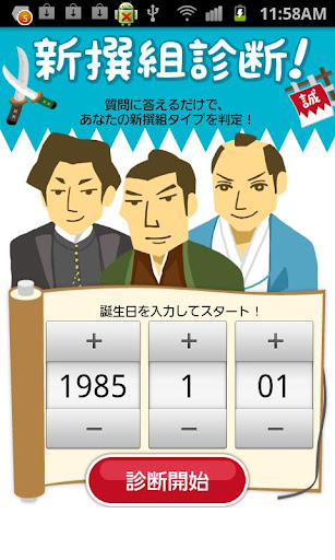 新撰組診断！（心理テストで隊士タイプを占います）