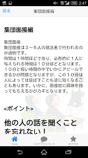 How to mod 毒断！面接対策～人見知りによる人見知りのための就活戦闘記～ lastet apk for android
