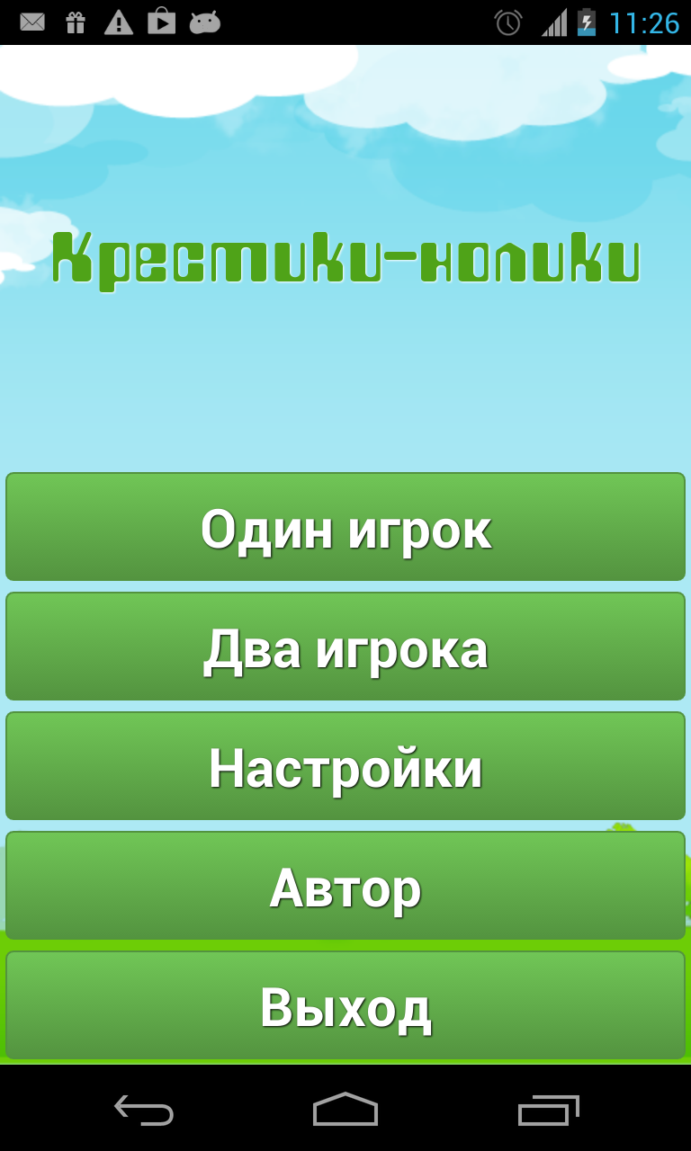 Android application Крестики нолики(игра на двоих) screenshort