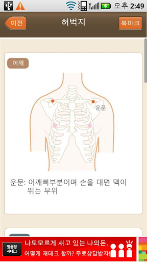 【免費健康App】생활지압 시즌2-APP點子