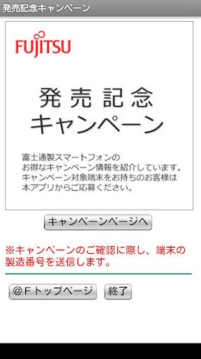 発売記念キャンペーン