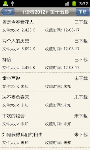 【免費個人化App】读者2014-APP點子