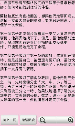 【免費教育App】愛情白皮書-APP點子