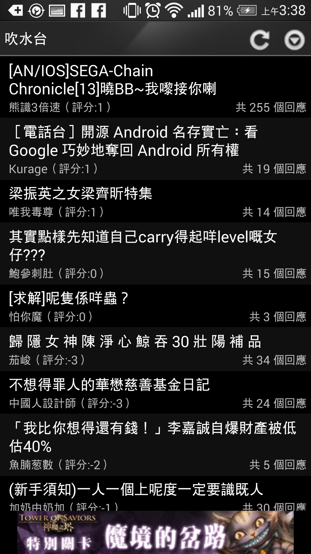 Android application LIHK HKGalden screenshort