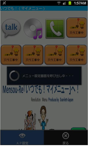 【免費工具App】マイメニュー（いつでも！）-APP點子